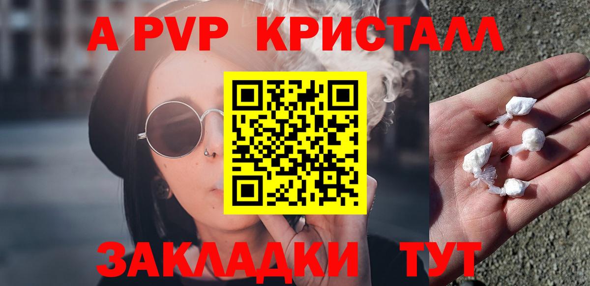 купить наркоту  APVP кристаллы  Химки  Вход с VPN  Альфа ПВП Соль 