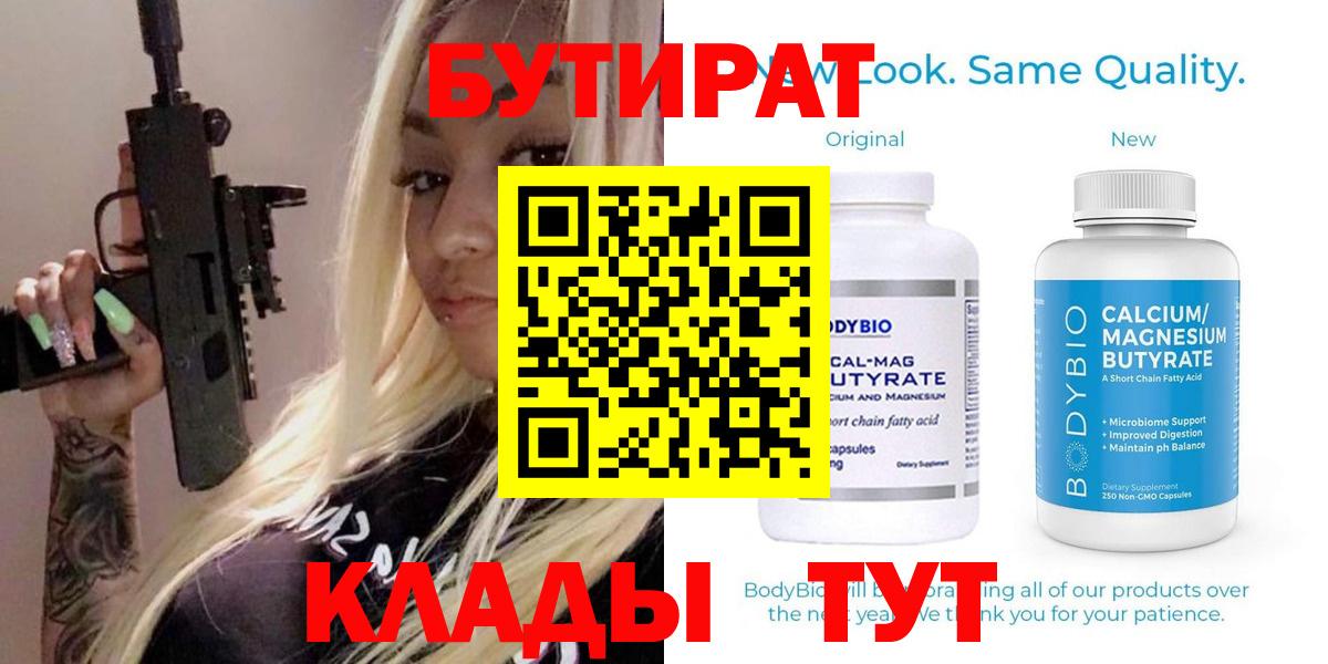 БУТИРАТ GHB  Бутират  Химки  Вход с VPN 