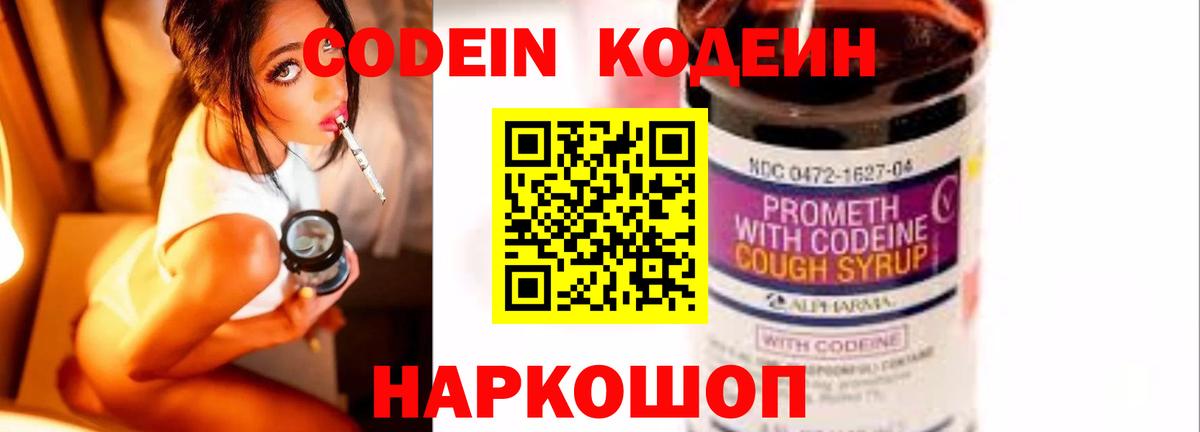 Кодеиновый сироп Lean напиток Lean (лин)  Codein напиток Lean (лин)  Химки  Вход с VPN 