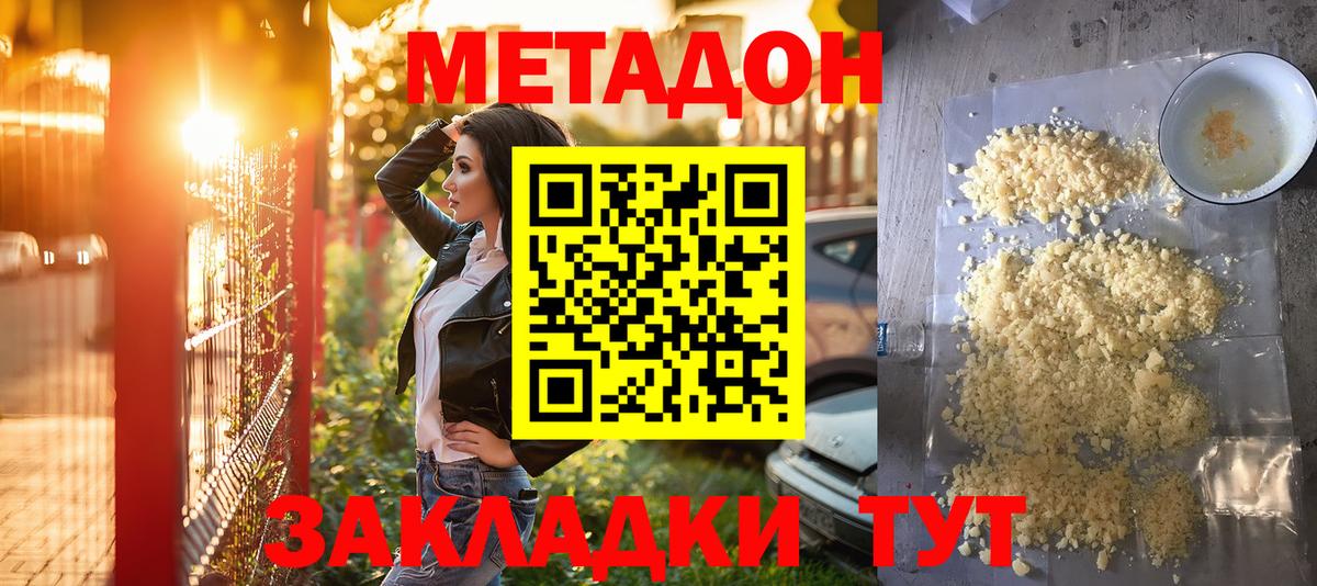 МЕТАДОН methadone Химки